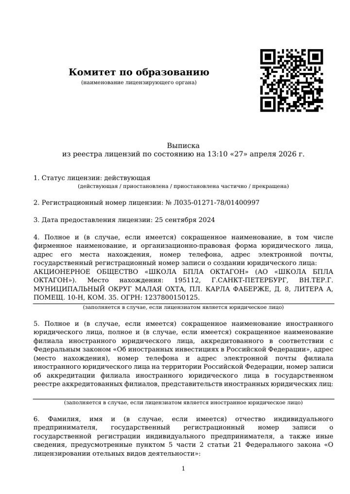 Первая страница выписки из реестра лицензий